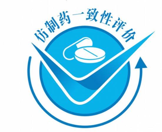 1526452161855664Ucg9.jpg 仿制藥一致性評價.jpg