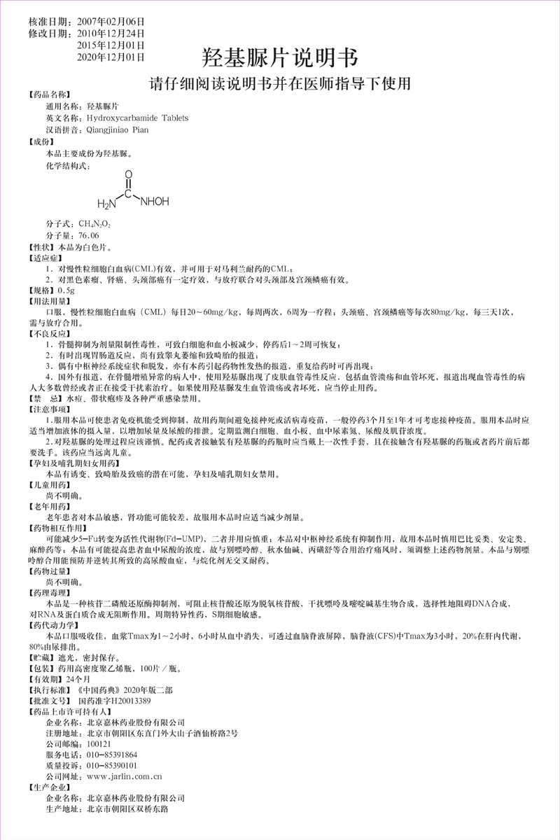 165760685854981109hf.jpg 羥基脲說(shuō)明書(shū)修改_00.jpg