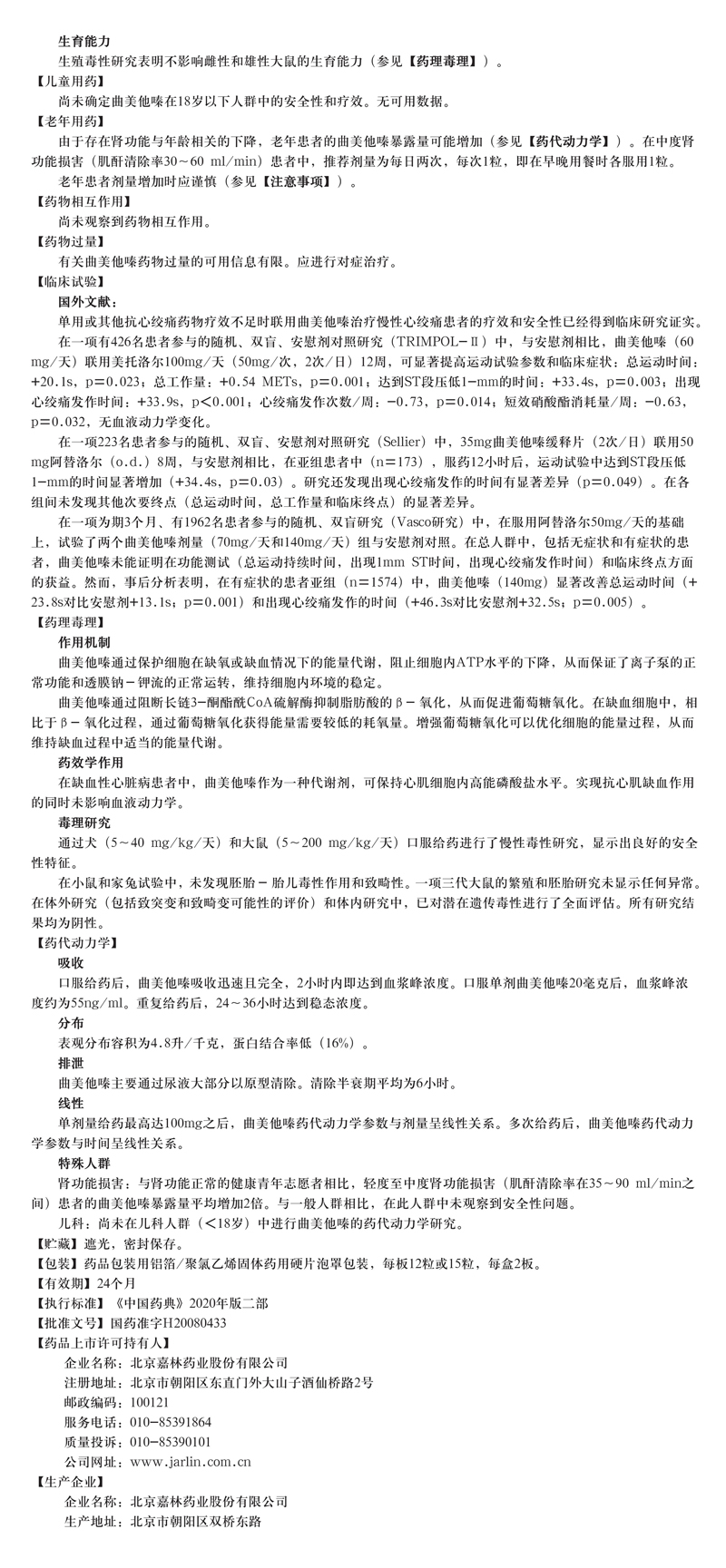 鹽酸曲美他嗪膠囊-每板15?！?板--說明書修改_02.jpg