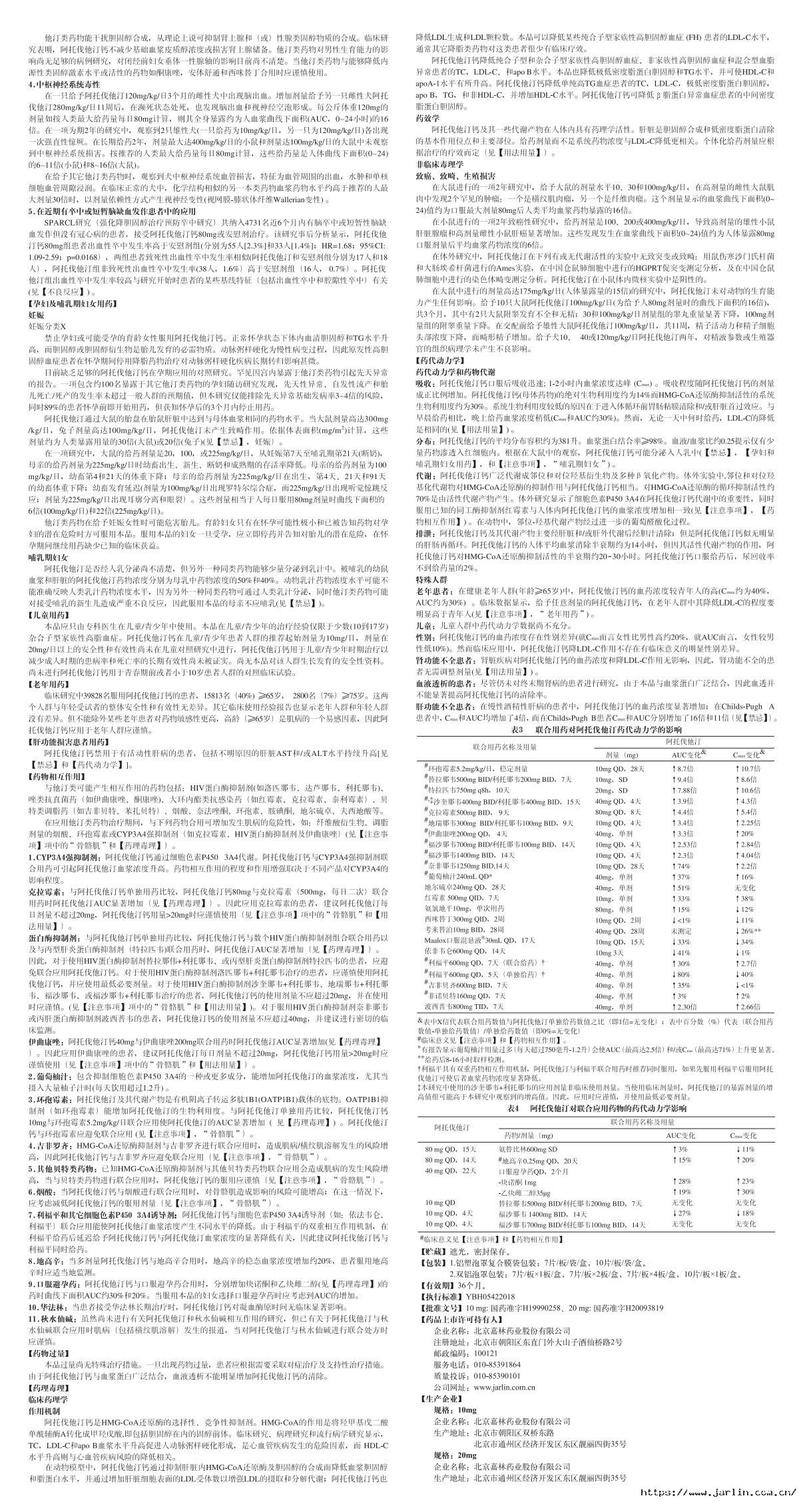 1725254671757320KTkv.jpg 阿托伐他汀說(shuō)明書(shū)圖片版-裁剪2.jpg