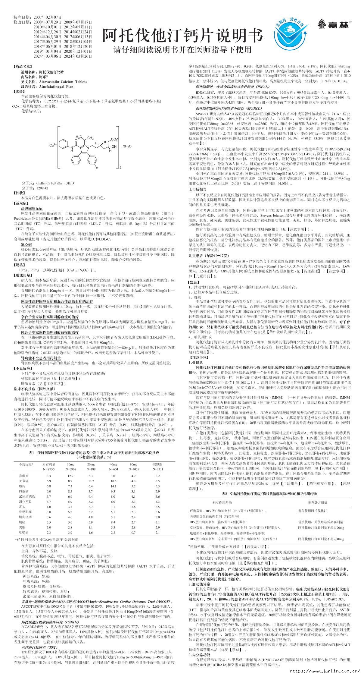 1725254706716355UwfE.jpg 阿托伐他汀說(shuō)明書圖片版-裁剪1.jpg